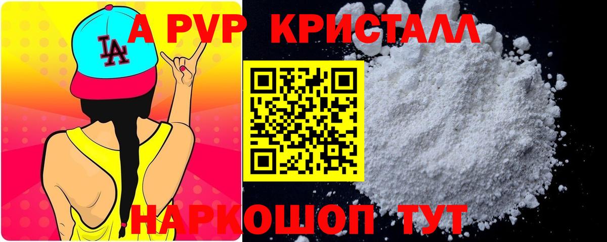 A PVP  Альфа ПВП мука  Отрадное  Вход с VPN  A-PVP Соль 