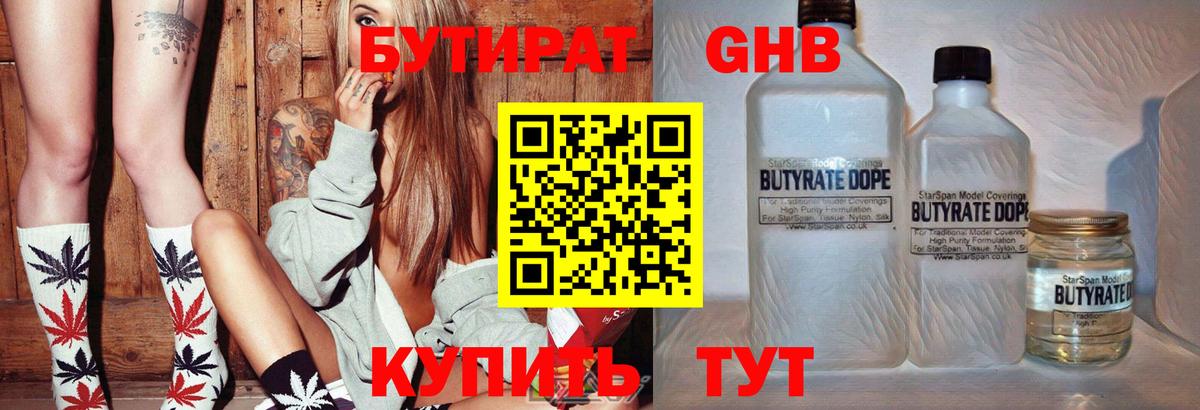 Отрадное  Бутират Butirat  Вход с VPN 