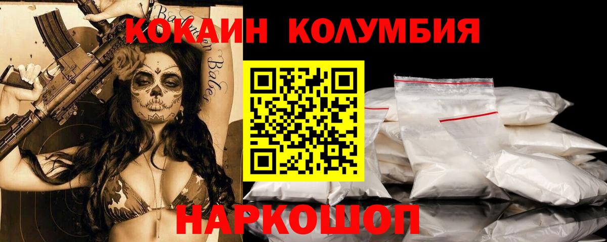 Отрадное  COCAIN 98%  Вход с VPN  КОКАИН  что такое наркотик  Cocaine Columbia 