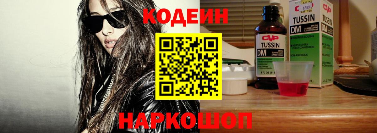 Codein напиток Lean (лин) Отрадное