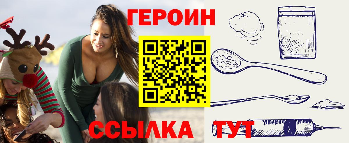 Героин хмурый Отрадное