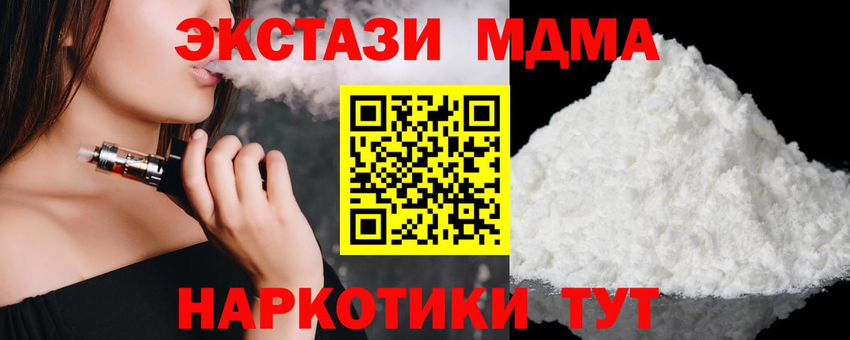 МДМА молли  MDMA  Вход с VPN  Отрадное  МДМА Molly 